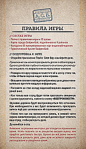 Настольная игра - Прослушка